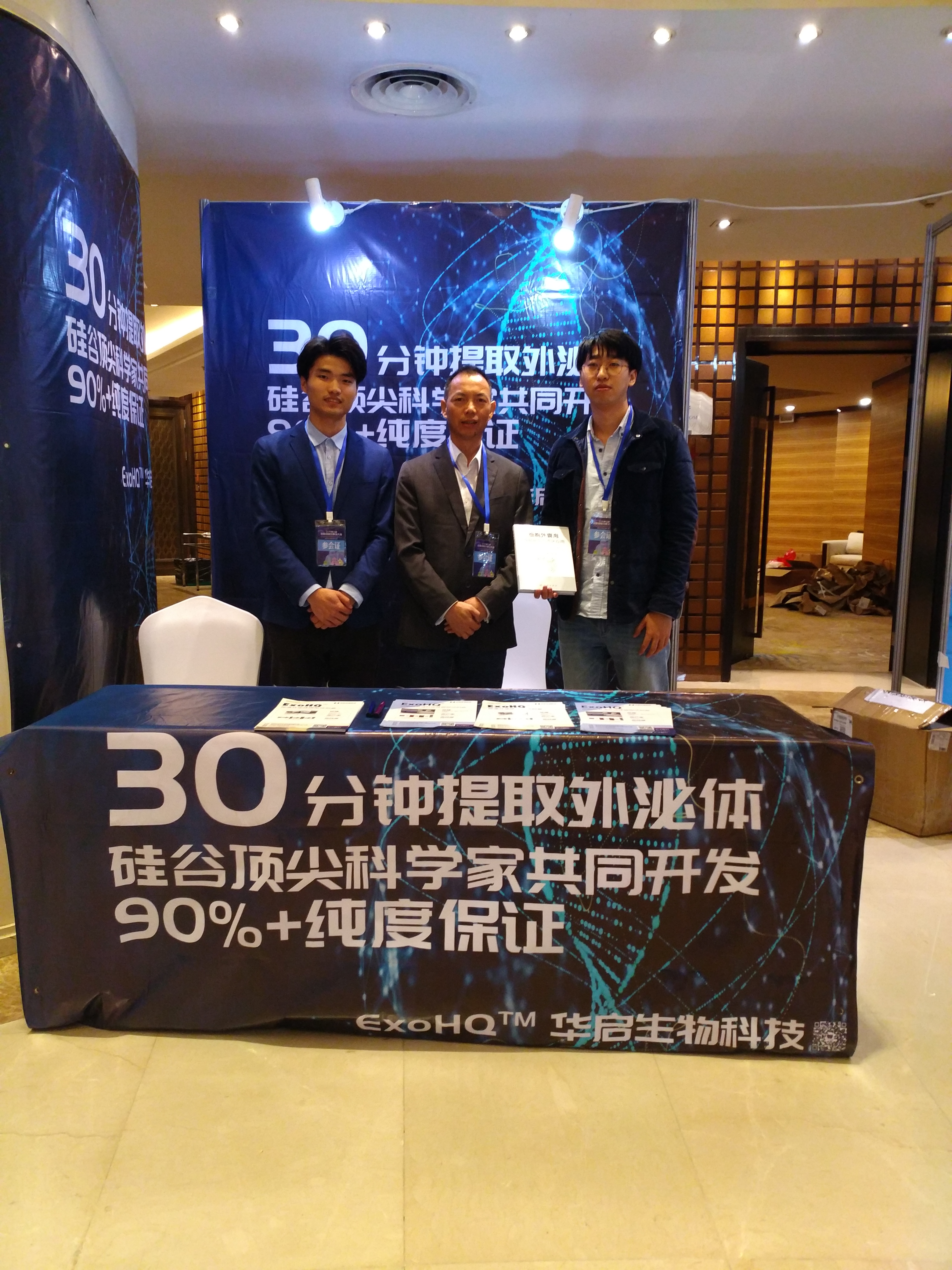 第三届细胞外囊泡大会